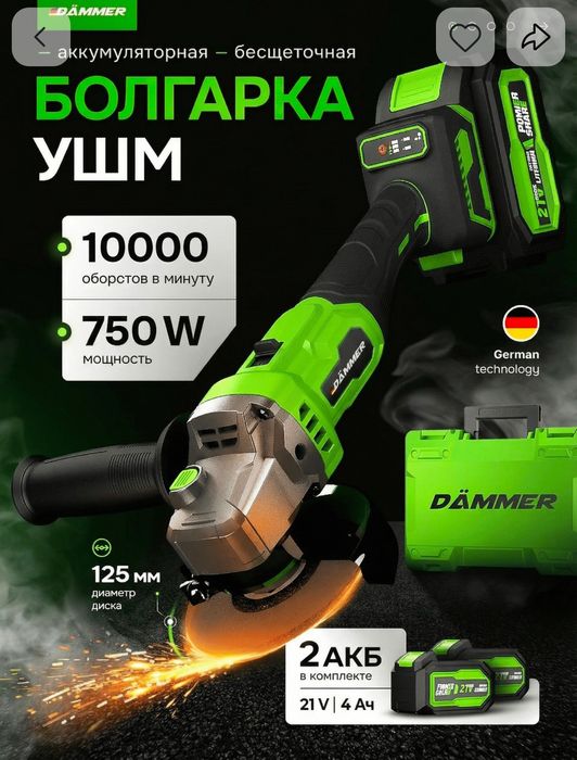 Болгарка аккумуляторная