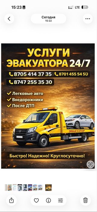 Услуги эвакуатора