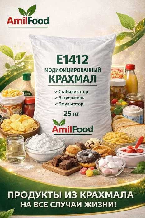модифицированный горячего набухания крахмал Е1412 (дикрахмалфосфат)
