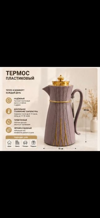 Термос 1 литр пластик