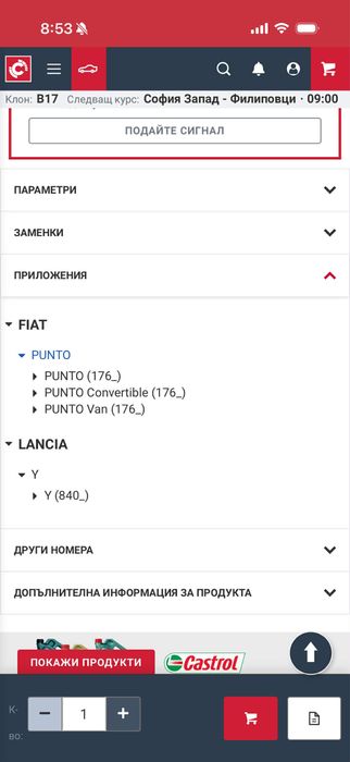 Полуоска лява за ланчия У/ фиат пунто