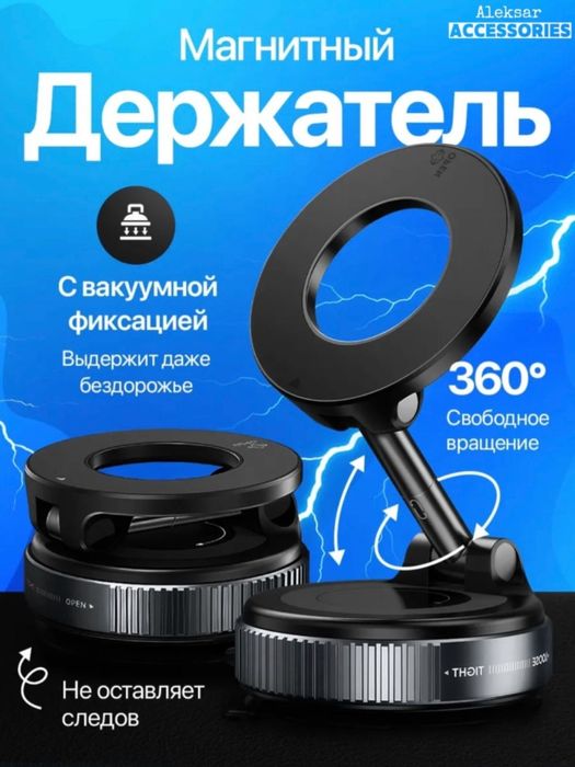 Магнитный держатель для телефона