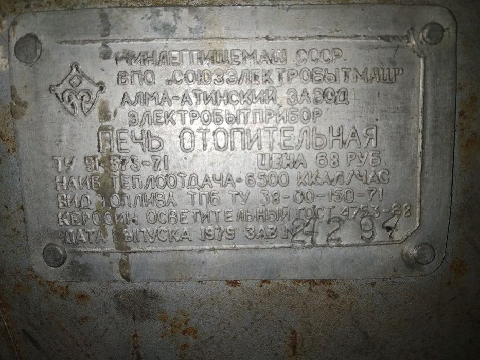 Печь Медеу на жидком топливе солярке