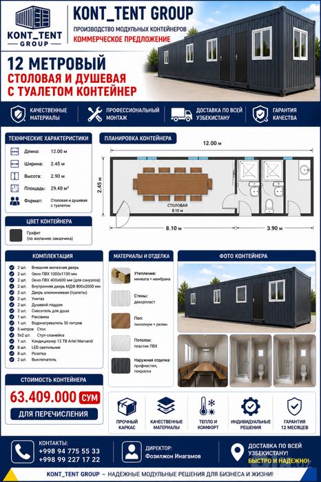 Konteyner/контейнер. Душ туалет офис/dush tualet ofis