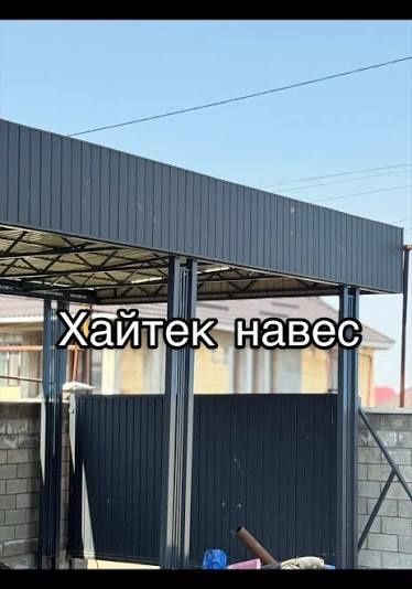 Сварочные работы Навесы хайтэк