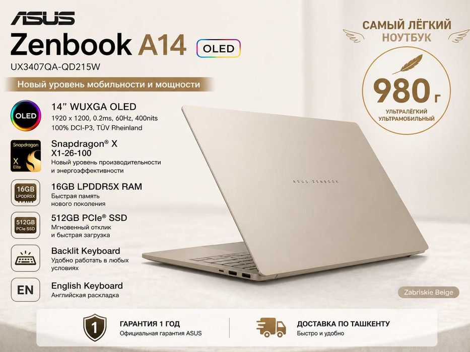 ASUS Zenbook A14 OLED / Snapdragon X1 / 16GB / 512GB / Гарантия 1 год