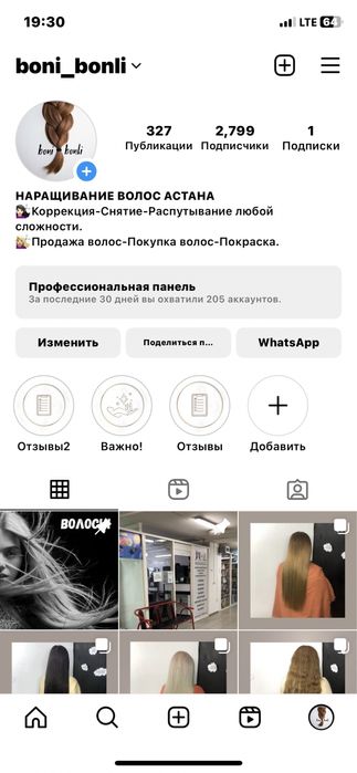 Наращивание волос 20000