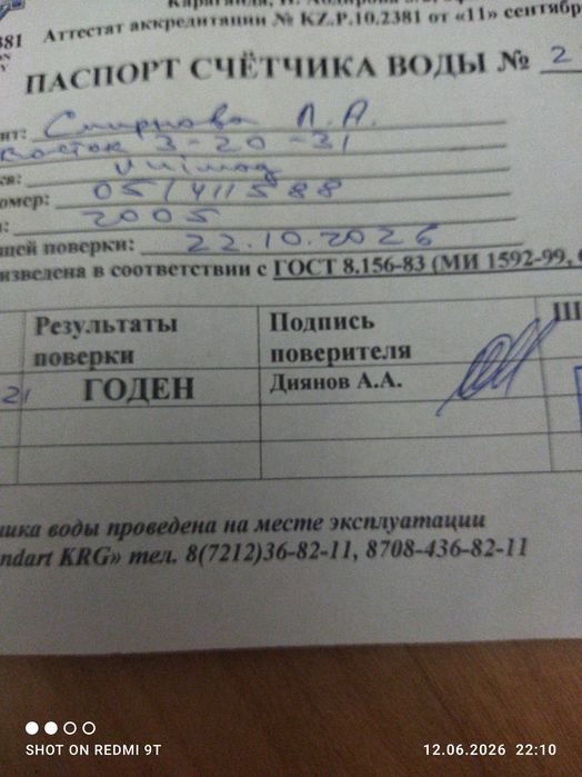 Счётчик холодной воды б/у