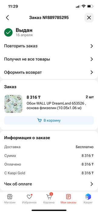 Обои новые 2000 за один рулон