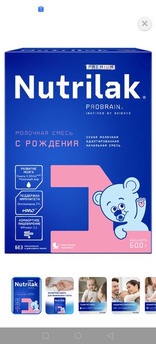 Продам смесь 1 нутрилак