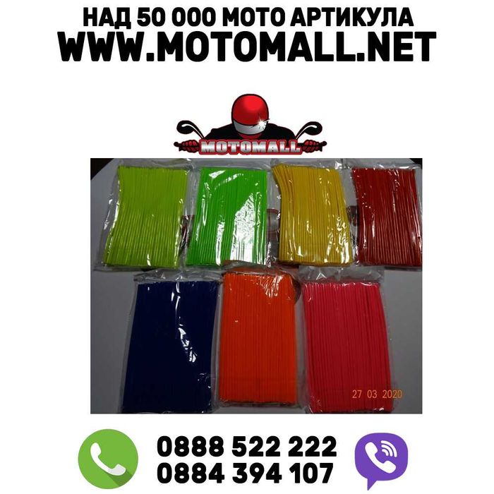 Цветни мото сламки за спици декорация капла гуми джанта мото мотор