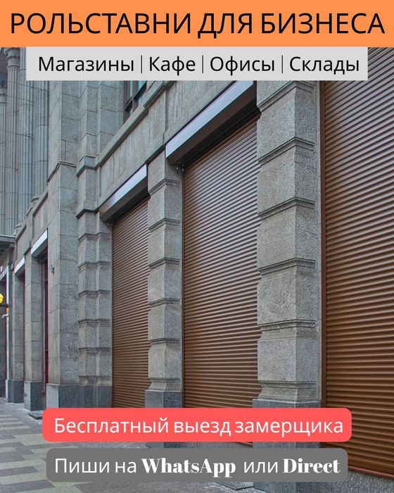 Рольставни / ролставни— замер, доставка, установка