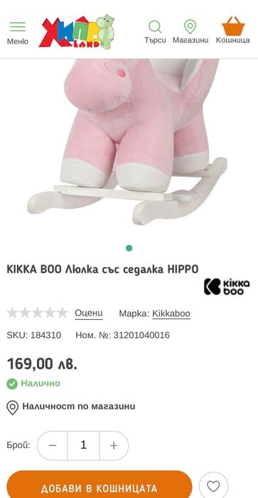 Люлка  със седалка kikka boo