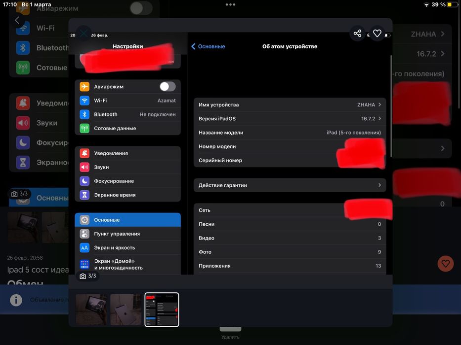 Айпад 5 хорошее состояние