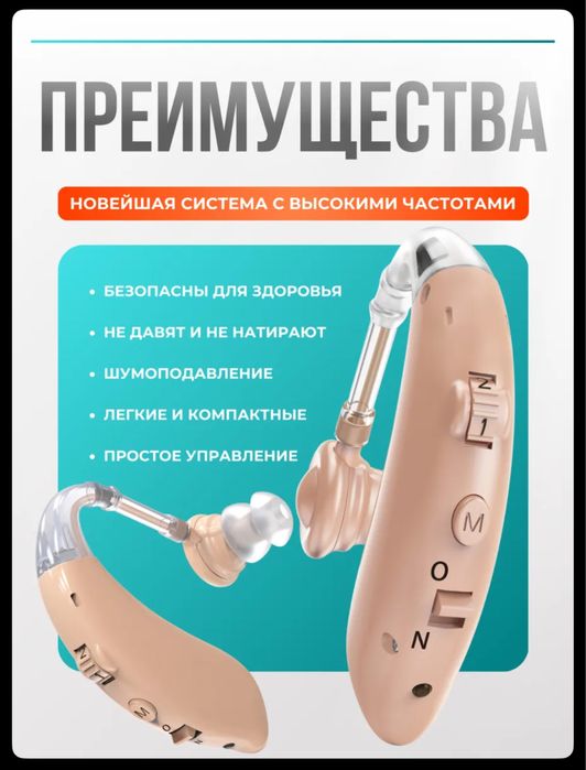 Слуховой аппарат