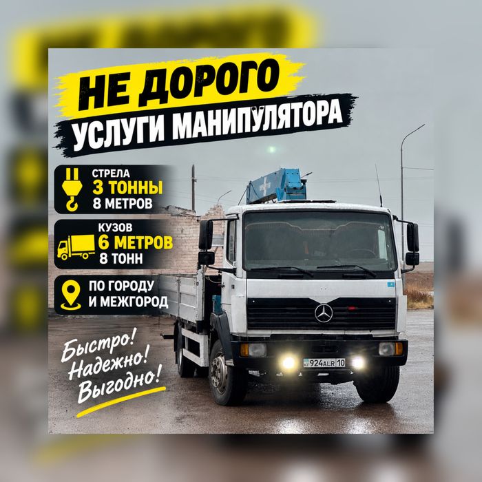 Услуги манипулятора