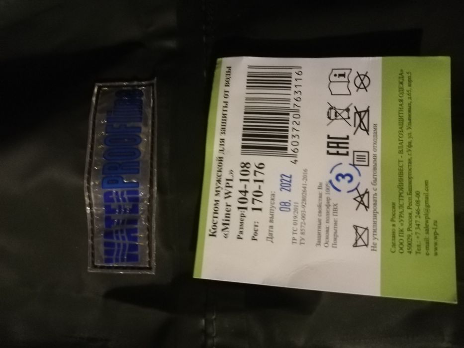 Костюм от защиты воды