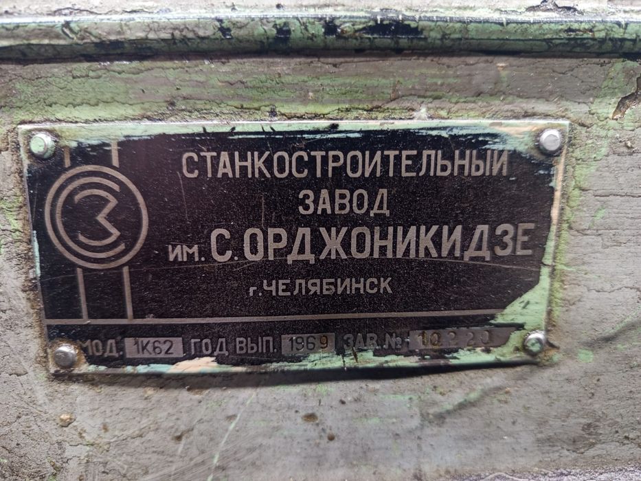 Станок токарный винторезный универсальный СССР