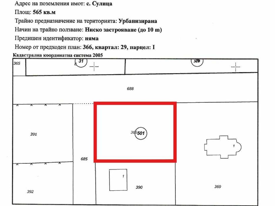Парцел в регулация 565 кв.м - с. Сулица, готов за строеж, ток и вода на границата