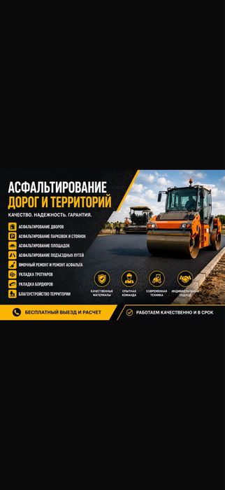 Асфальтирование дорог