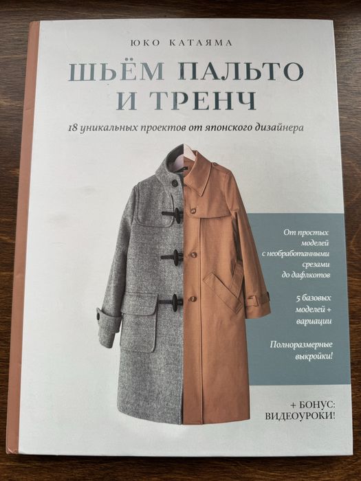 Шьем пальто и тренч