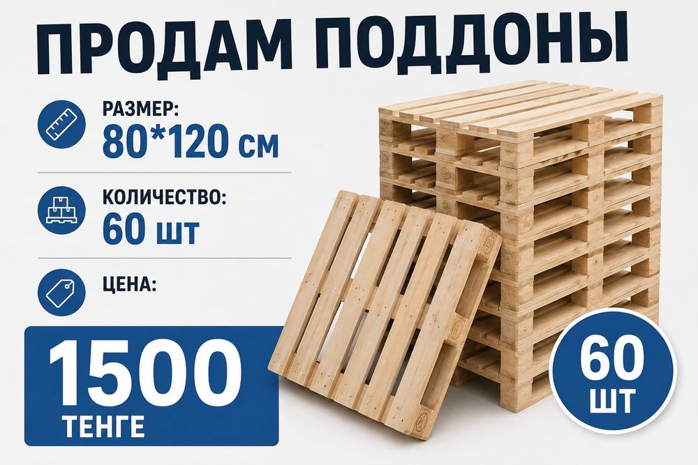 Евро Подонны 60шт