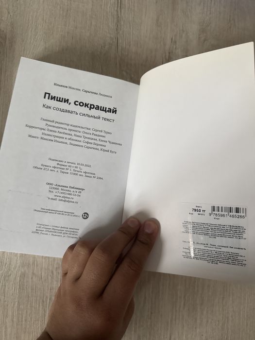 Продам книгу пиши и сокращай