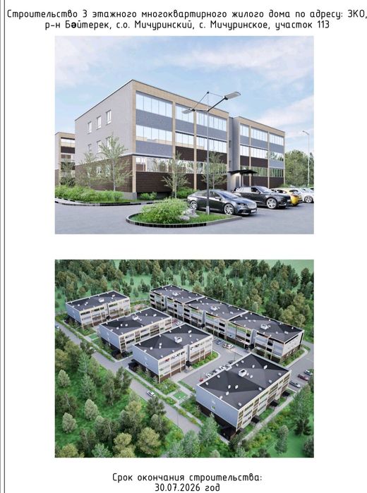 Продажа квартир от застройщика ЖК Южный п.Мичурино