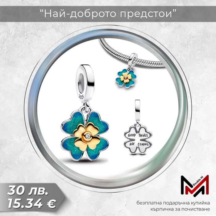 Сребърни Талисмани