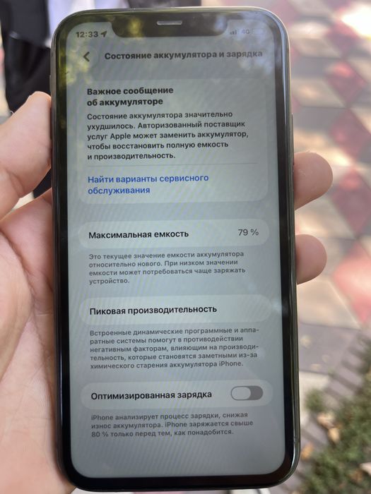 Айфон 11        128гб   79%