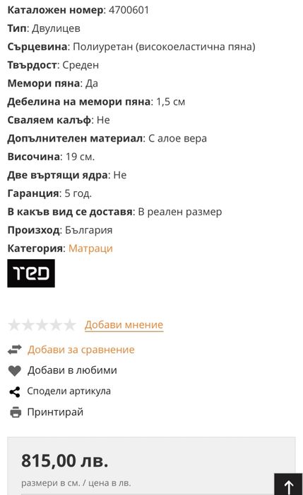 Матрак  Aloe Vera