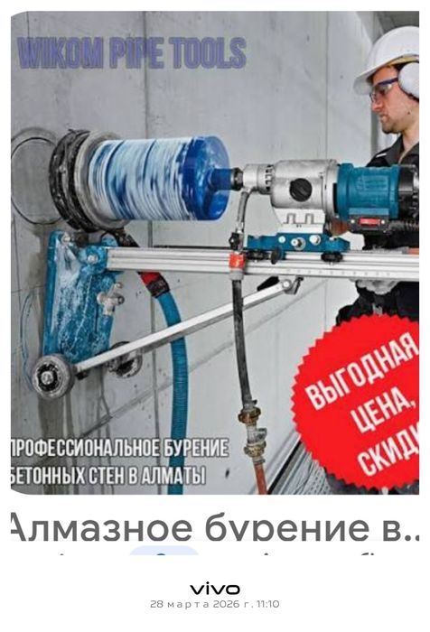 Алмазный бурение