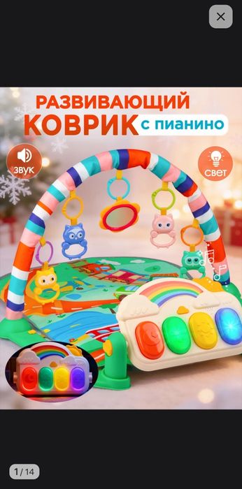 Коврик развивающий