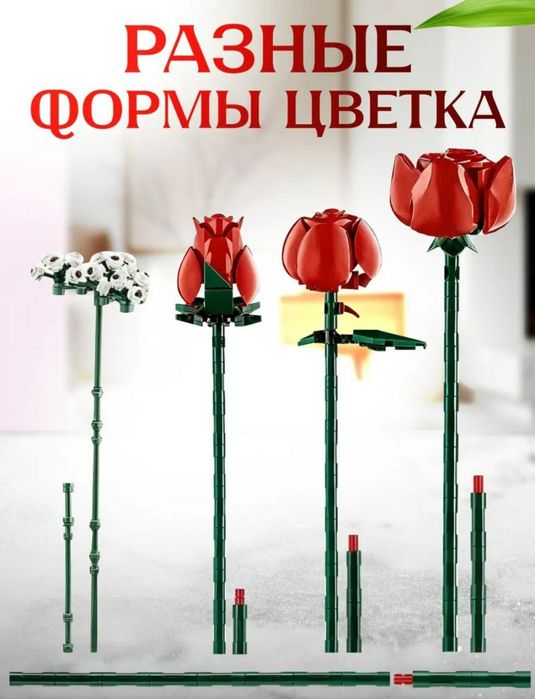 Лего цветы. Конструктор цветов розы
