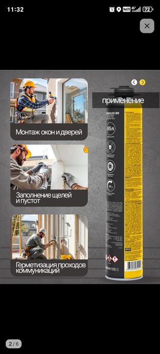 Мантажни пена 10 шт. 
Изготовление Рассия