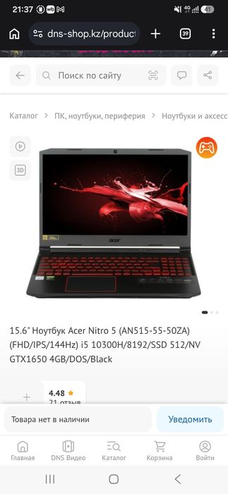 Ноутбук игровой Acer Nitro 5