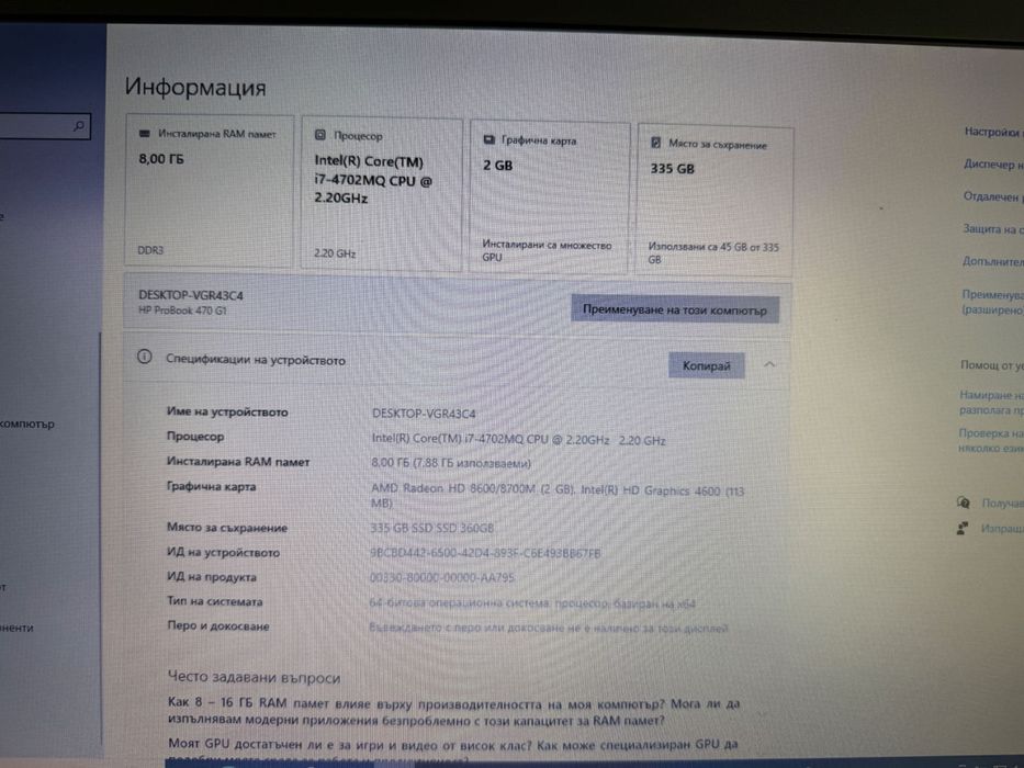 Лаптоп HP Probook 470 G1