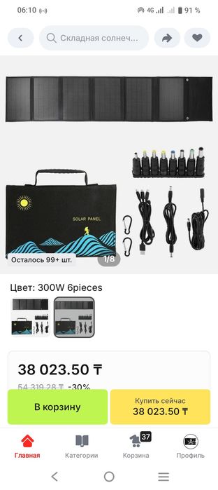 Продам солнечную панель.