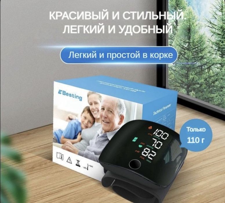 Автоматический тонометр Besting на запястье