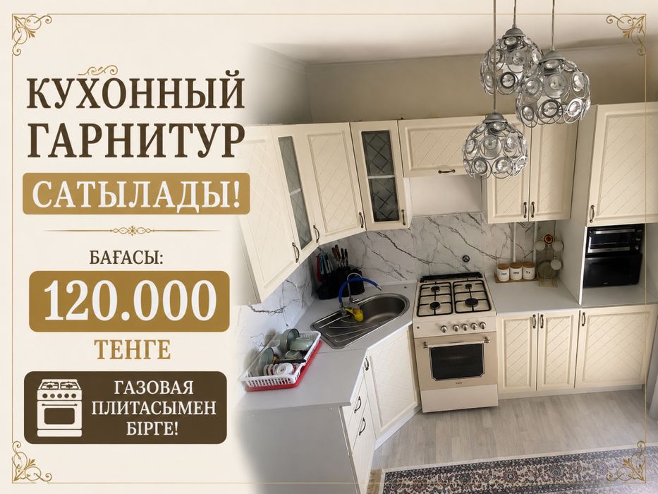 Продам Кухонный гарнитур с газовой плитой