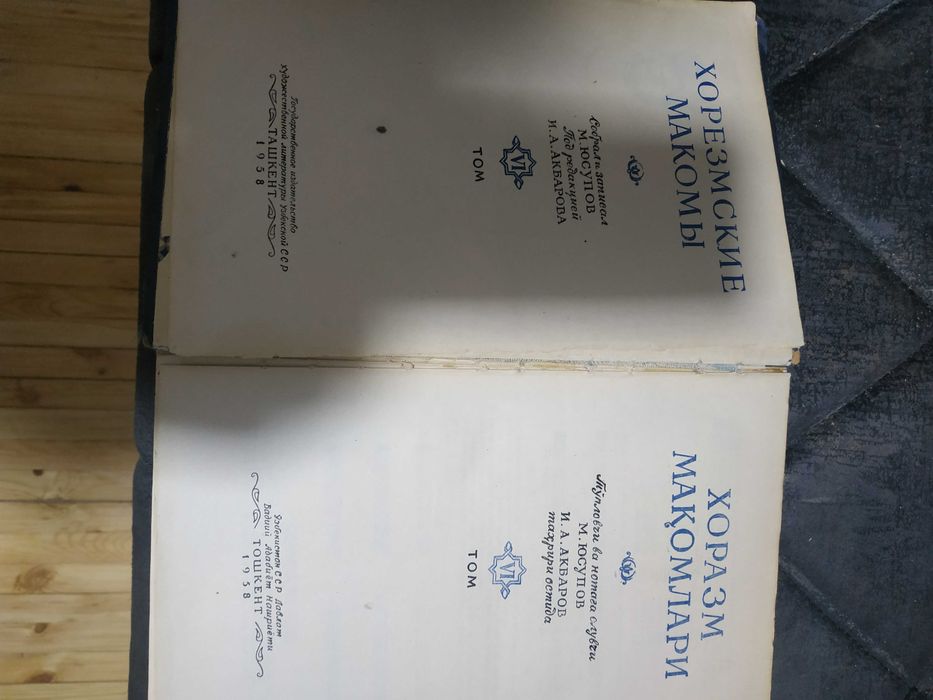 Хорезмские макомы, ноты 1958год.