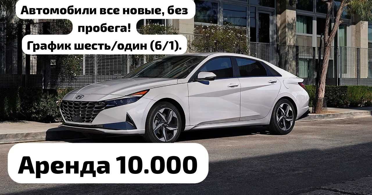 Аренда Авто Яндекс такси Hyunday Elantra - Аренда авто Алматы на Olx