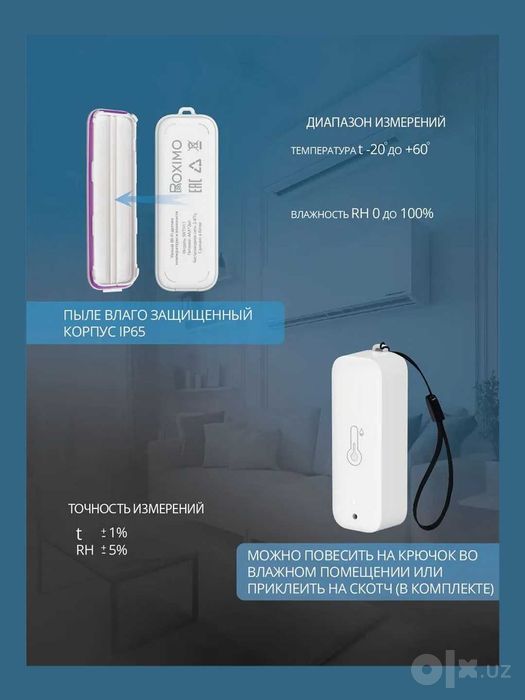 Умный Wi-Fi датчик температуры и влажности ROXIMO SWTH11