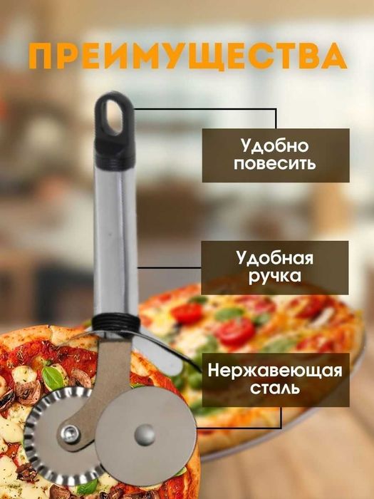 Тесторезка, нож для пиццы