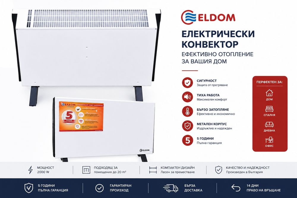 Конвектор ELDOM Galant 2000W