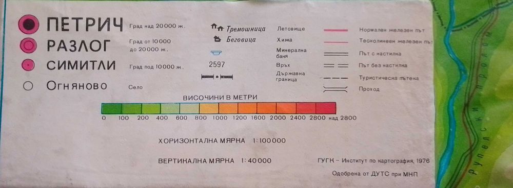Пирин - релефна карта издание 1976 г.