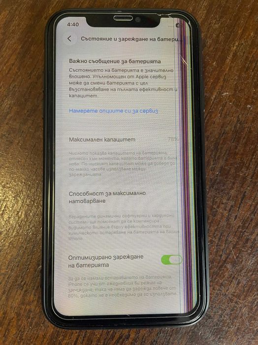 Iphone 11 повреден дисплей