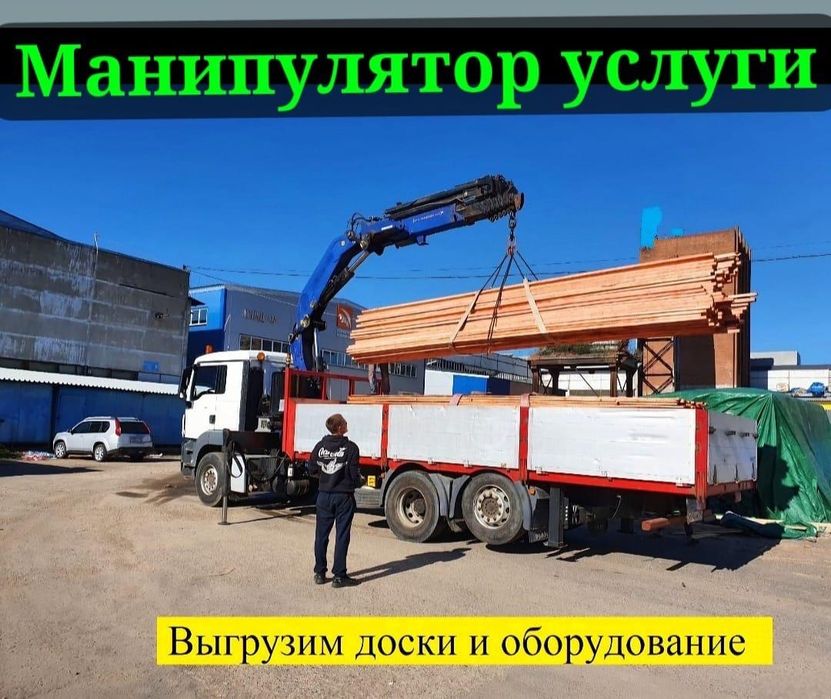 Манипулятор услуги манипулятора