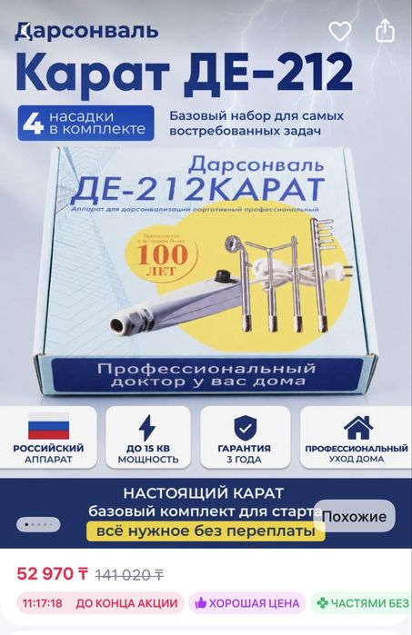 Продам дарсонваль