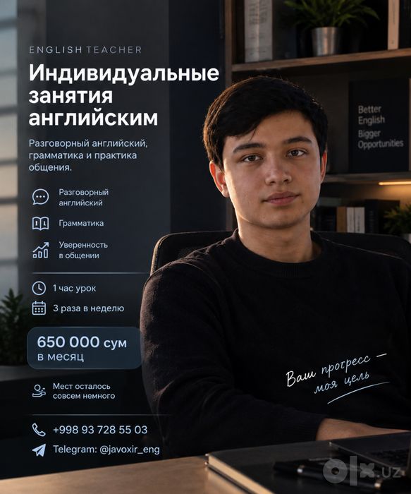Онлайн индивидуальные занятия по английскому языку